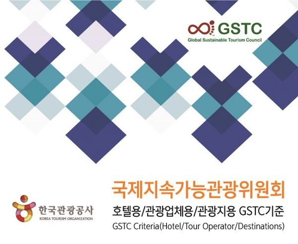 GSTC Criteria - Now Available In Korean | GSTC